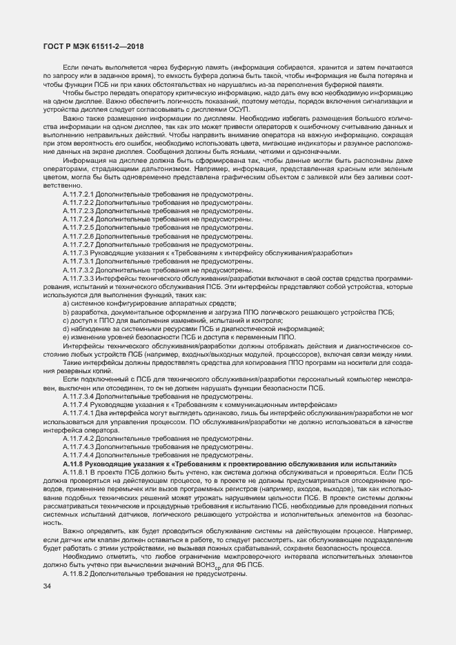 Страница 39 ГОСТ Р МЭК 61511-2-2018