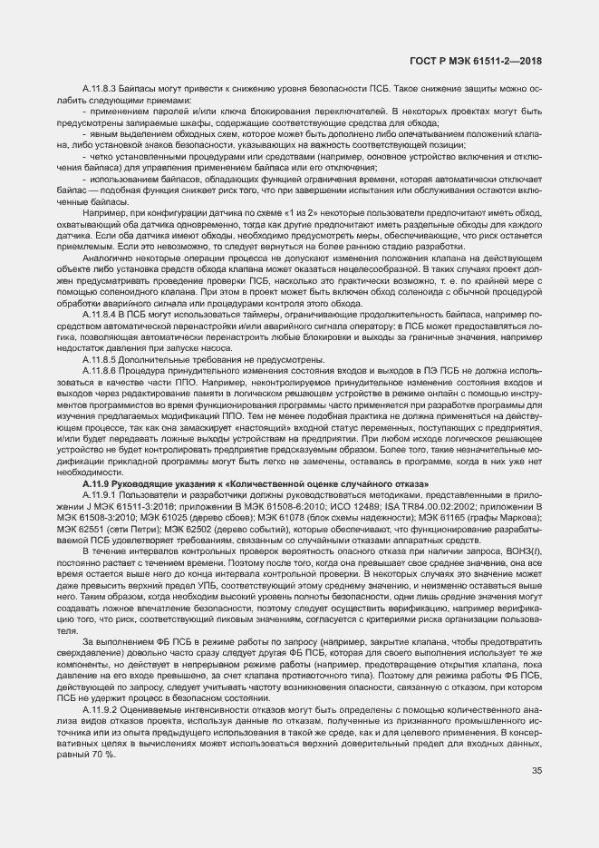 Страница 40 ГОСТ Р МЭК 61511-2-2018