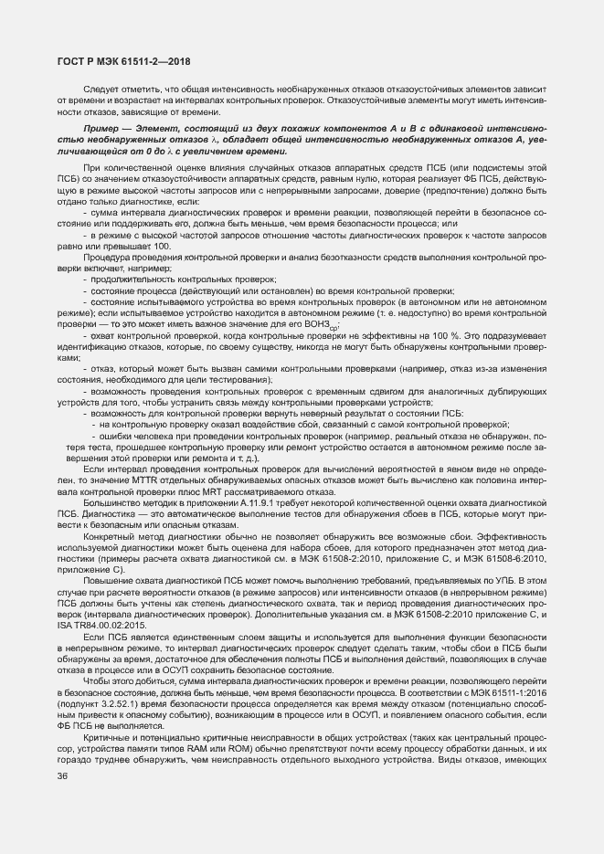 Страница 41 ГОСТ Р МЭК 61511-2-2018