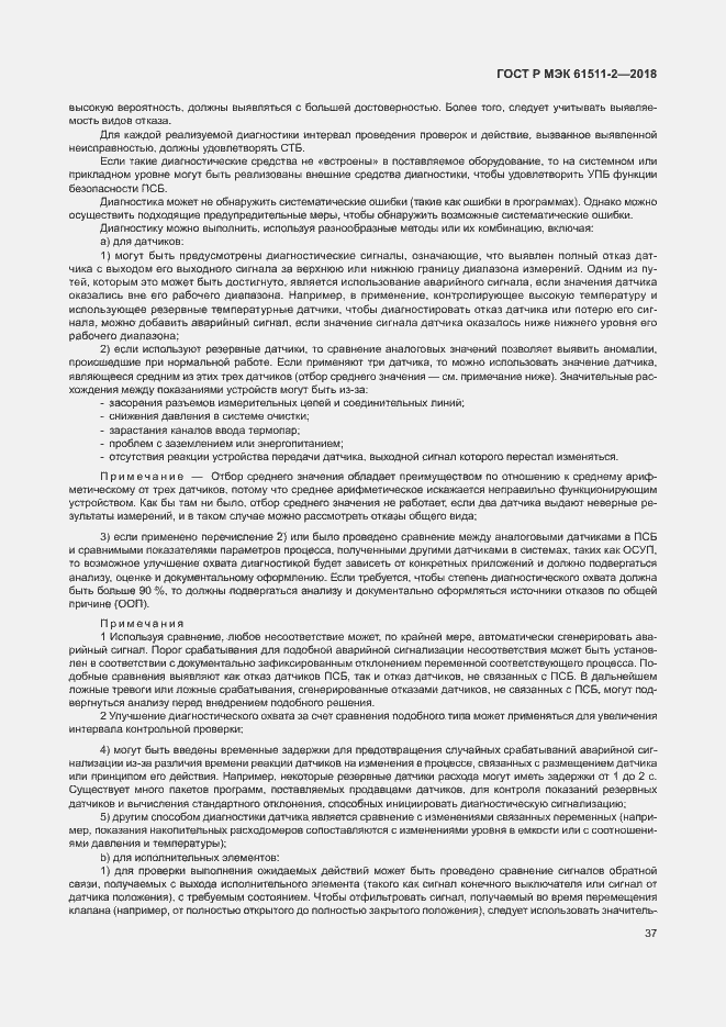 Страница 42 ГОСТ Р МЭК 61511-2-2018