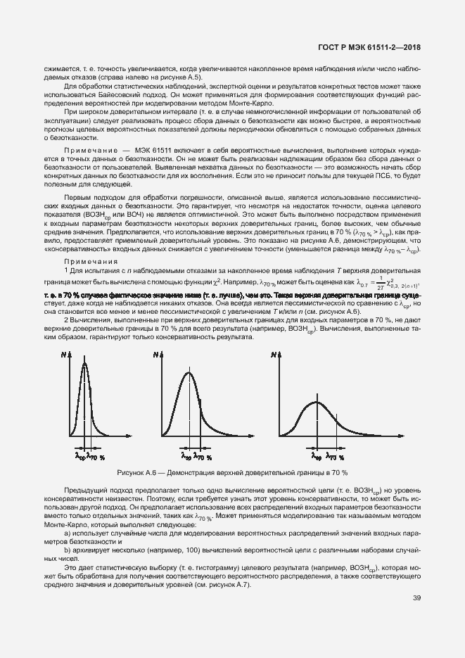 Страница 44 ГОСТ Р МЭК 61511-2-2018