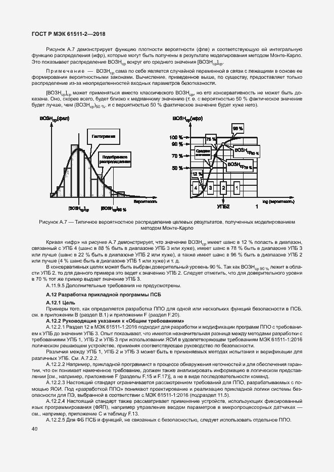 Страница 45 ГОСТ Р МЭК 61511-2-2018