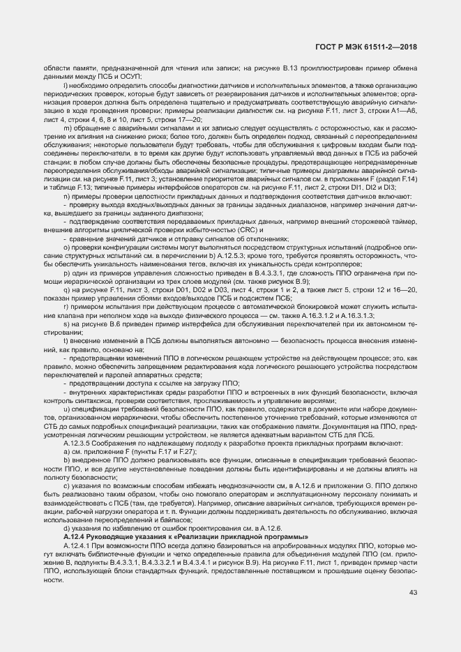 Страница 48 ГОСТ Р МЭК 61511-2-2018