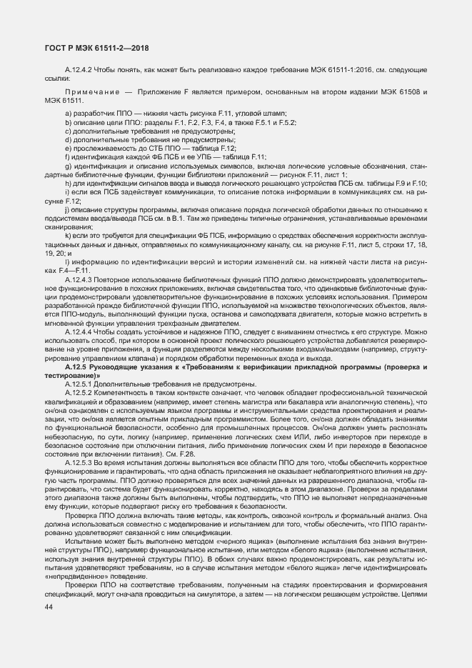 Страница 49 ГОСТ Р МЭК 61511-2-2018