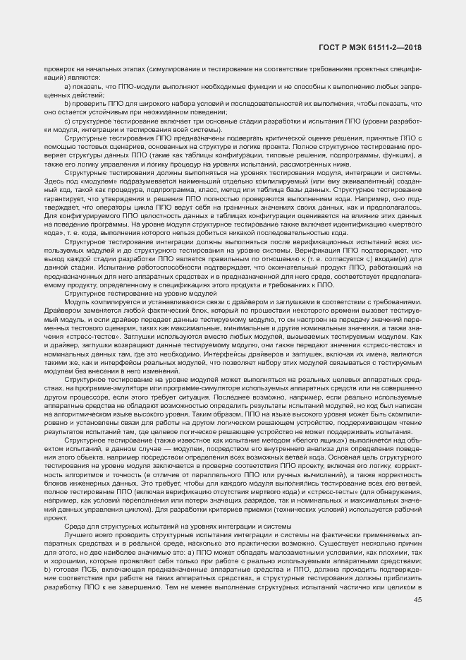 Страница 50 ГОСТ Р МЭК 61511-2-2018