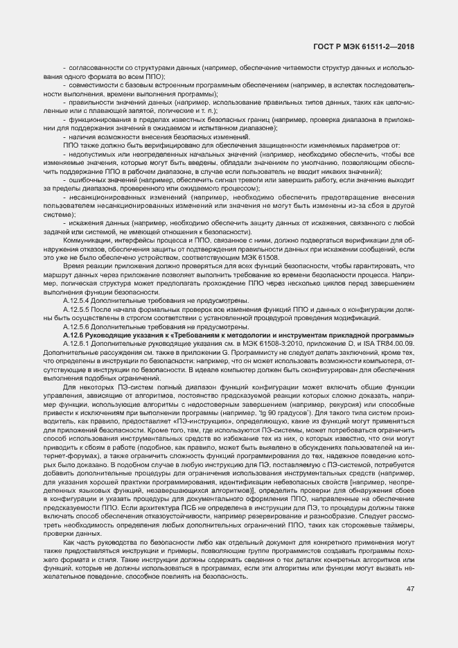 Страница 52 ГОСТ Р МЭК 61511-2-2018