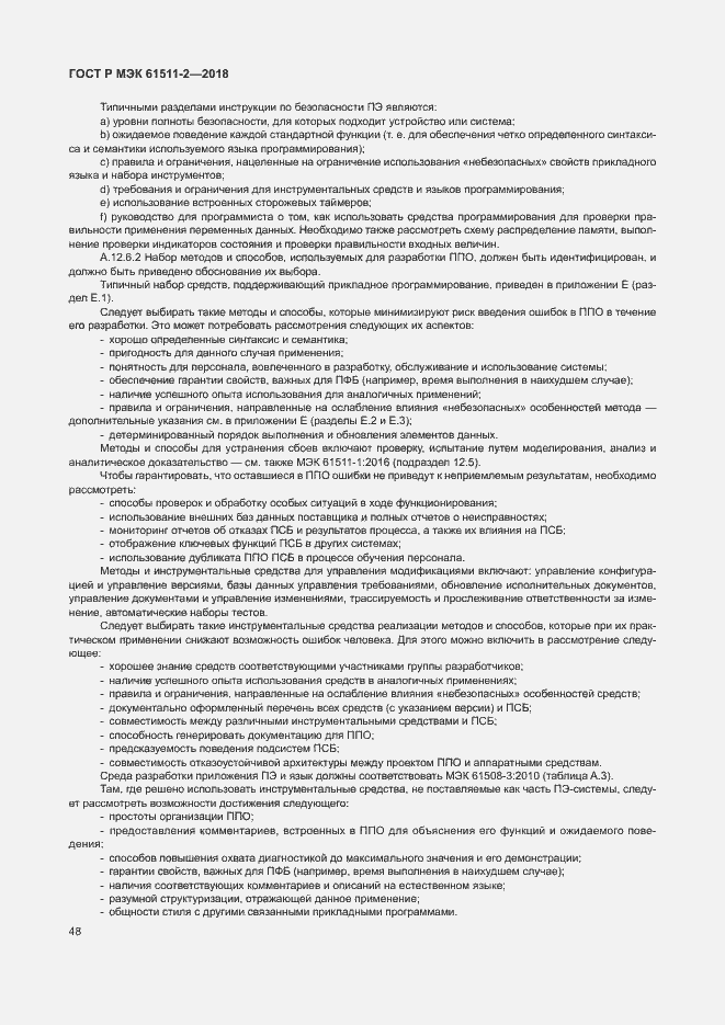 Страница 53 ГОСТ Р МЭК 61511-2-2018