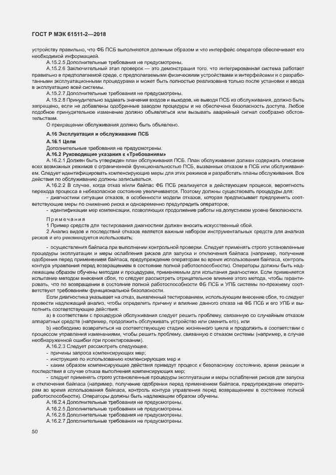Страница 55 ГОСТ Р МЭК 61511-2-2018