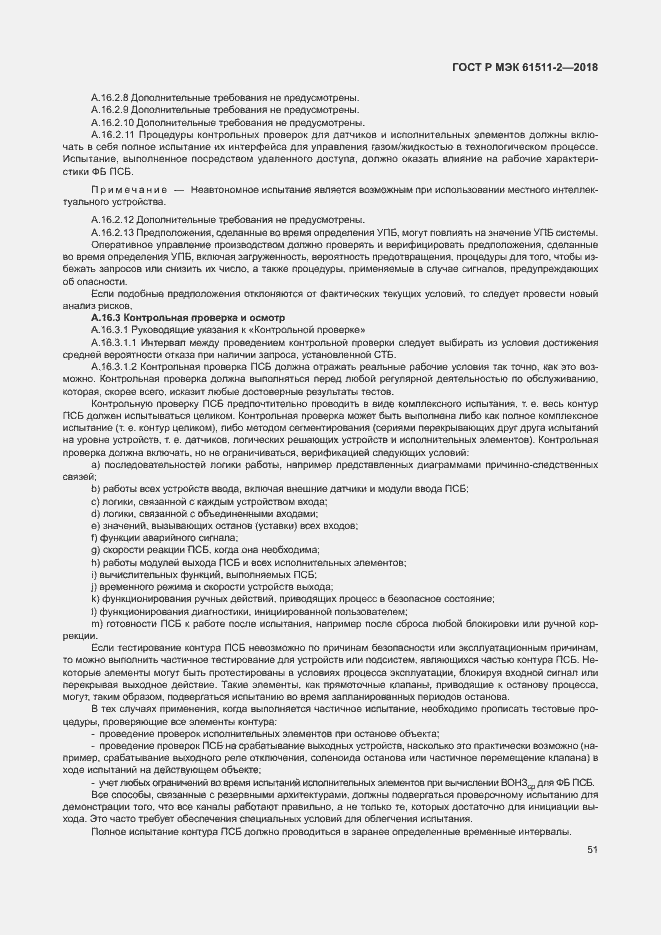 Страница 56 ГОСТ Р МЭК 61511-2-2018