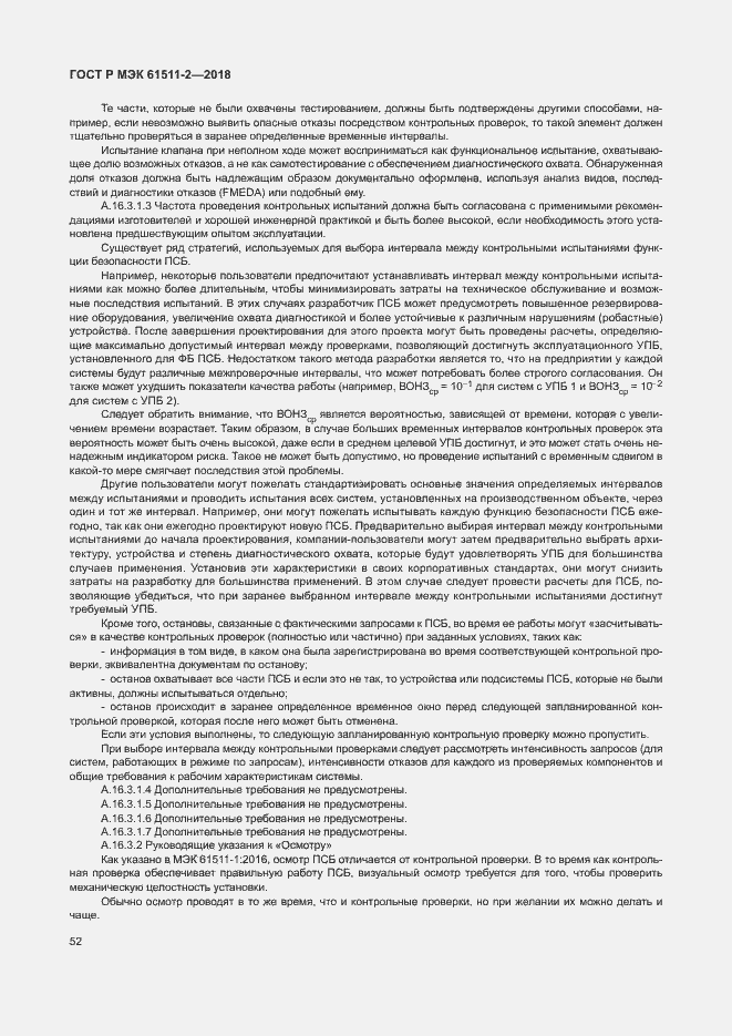 Страница 57 ГОСТ Р МЭК 61511-2-2018