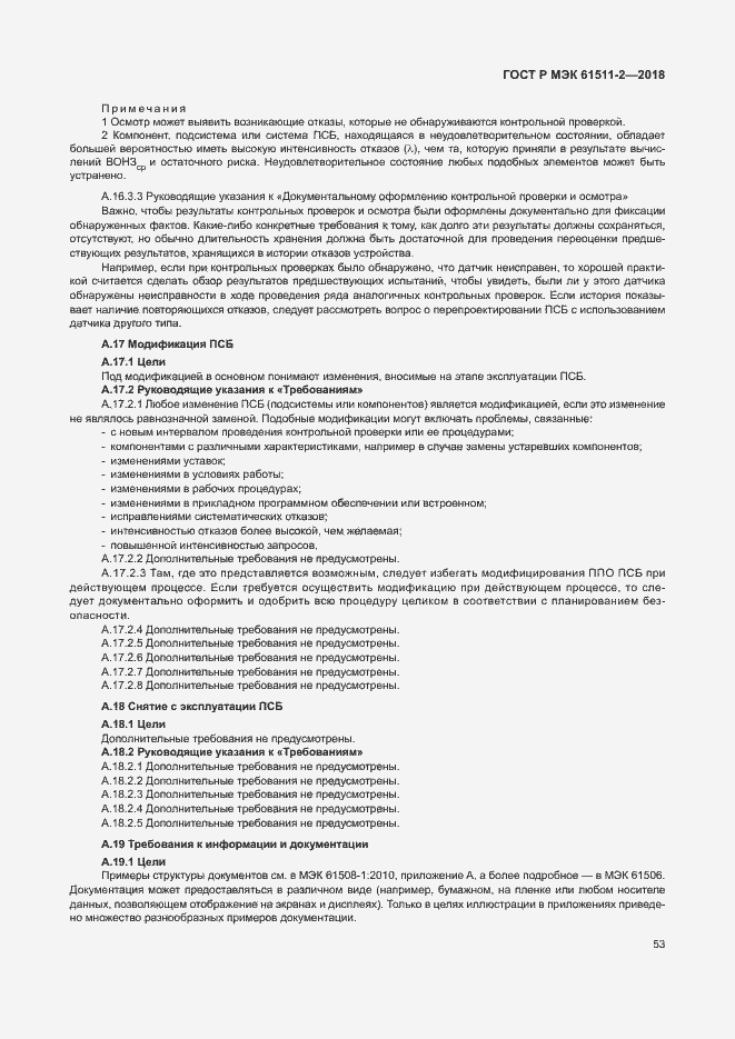 Страница 58 ГОСТ Р МЭК 61511-2-2018