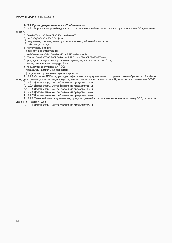 Страница 59 ГОСТ Р МЭК 61511-2-2018