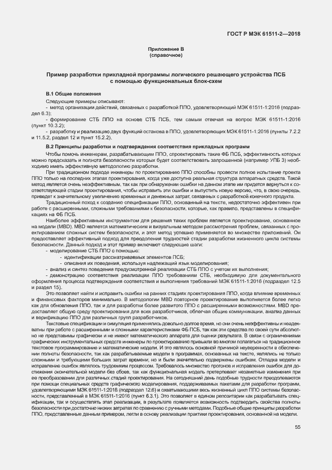 Страница 60 ГОСТ Р МЭК 61511-2-2018