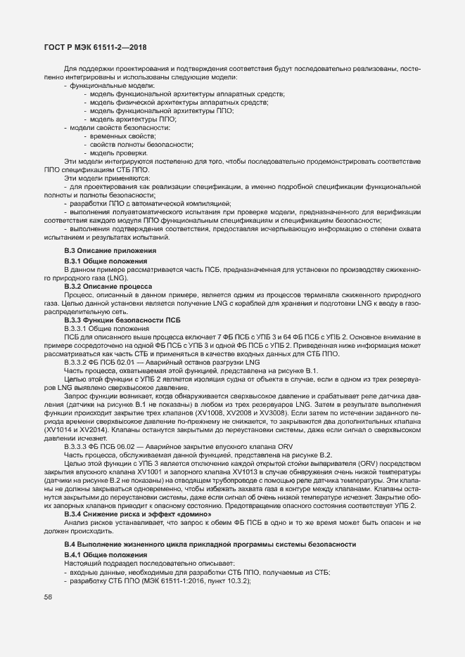 Страница 61 ГОСТ Р МЭК 61511-2-2018
