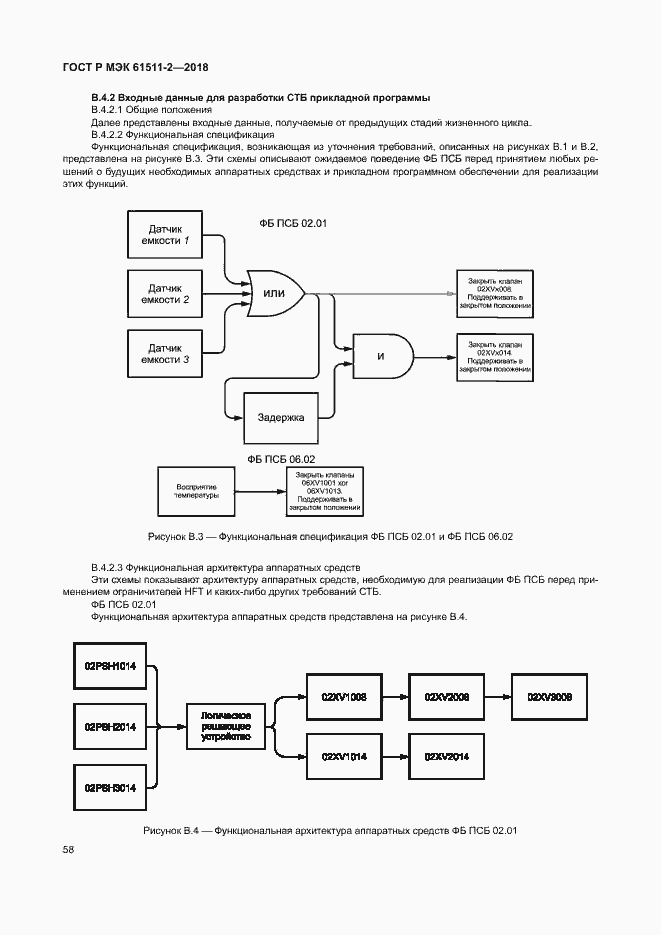 Страница 63 ГОСТ Р МЭК 61511-2-2018