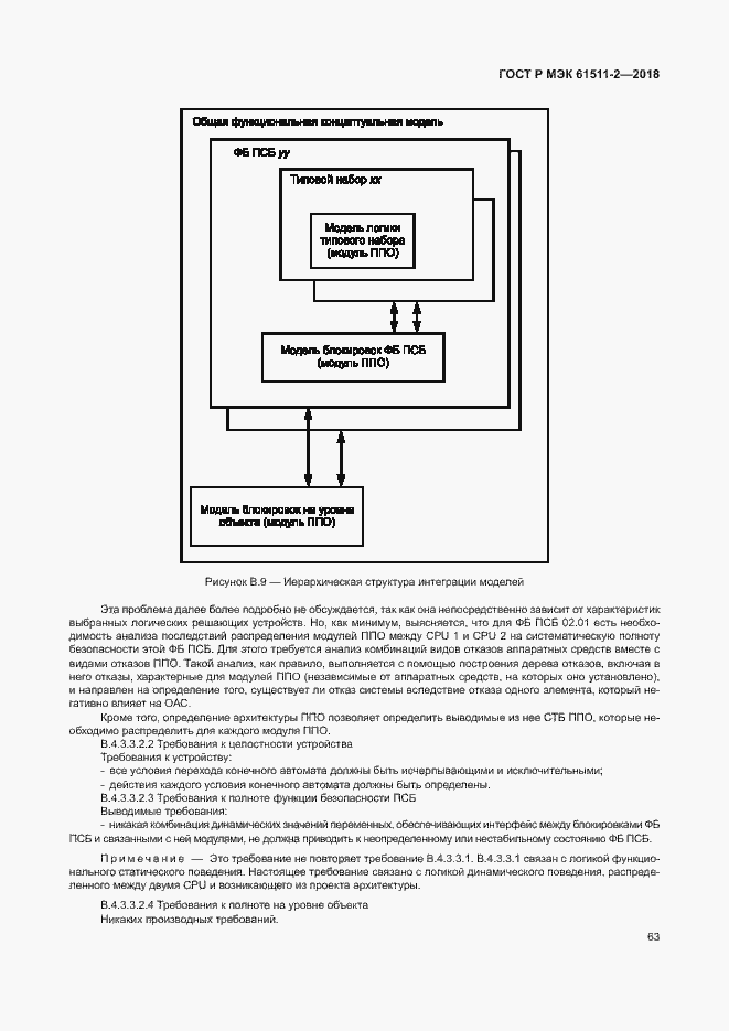 Страница 68 ГОСТ Р МЭК 61511-2-2018