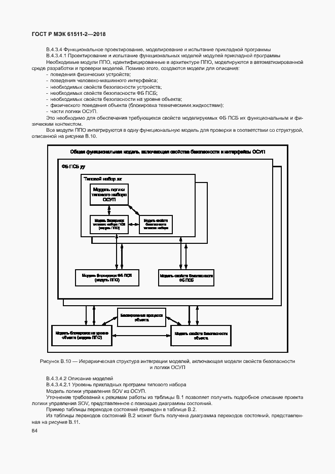 Страница 69 ГОСТ Р МЭК 61511-2-2018
