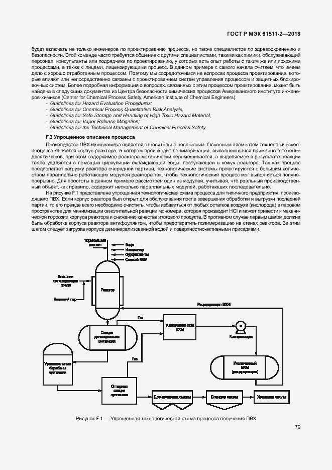 Страница 84 ГОСТ Р МЭК 61511-2-2018