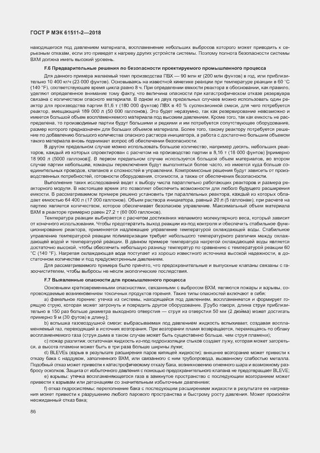 Страница 91 ГОСТ Р МЭК 61511-2-2018