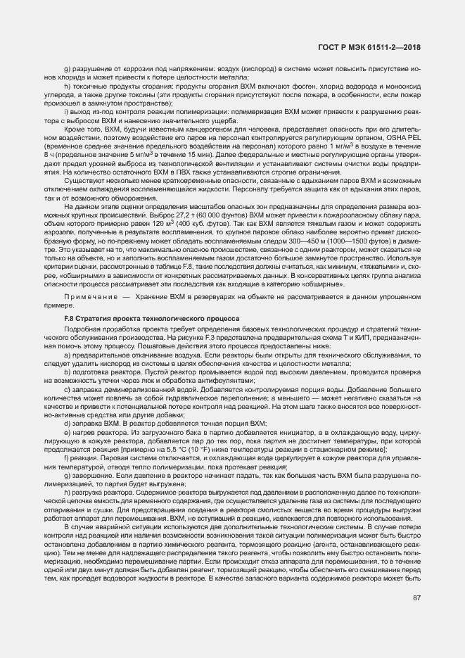 Страница 92 ГОСТ Р МЭК 61511-2-2018