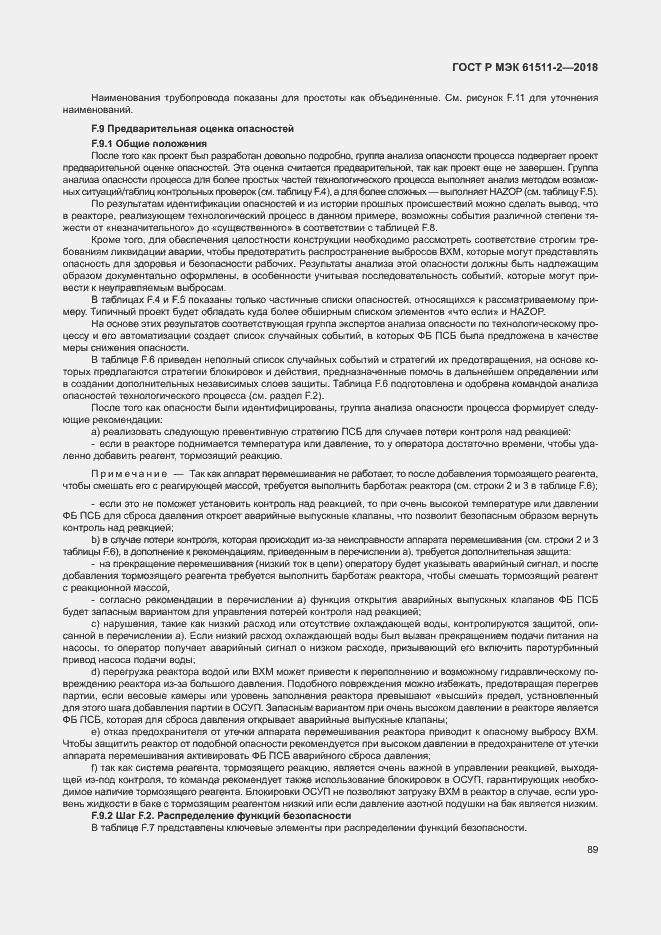 Страница 94 ГОСТ Р МЭК 61511-2-2018