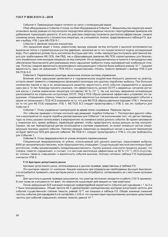 Страница 99 ГОСТ Р МЭК 61511-2-2018