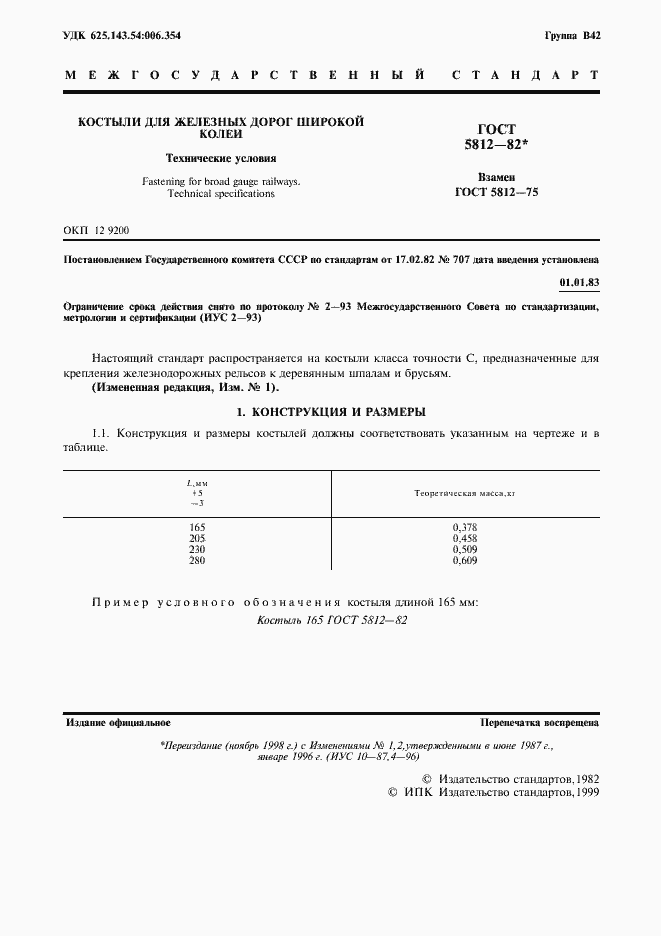 Страница 3 ГОСТ 5812-82