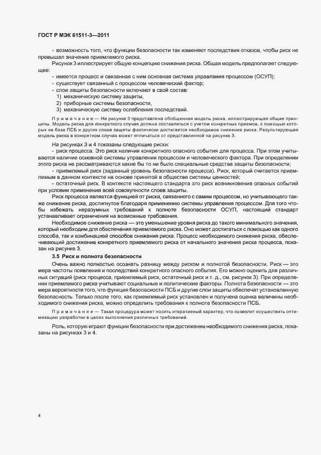 Страница 10 ГОСТ Р МЭК 61511-3-2011