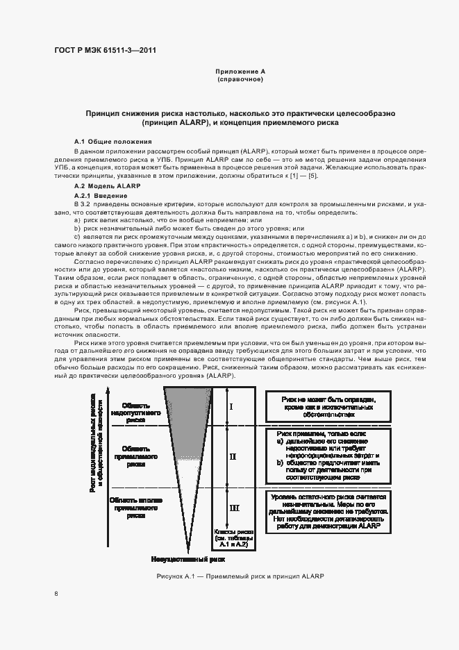 Страница 14 ГОСТ Р МЭК 61511-3-2011