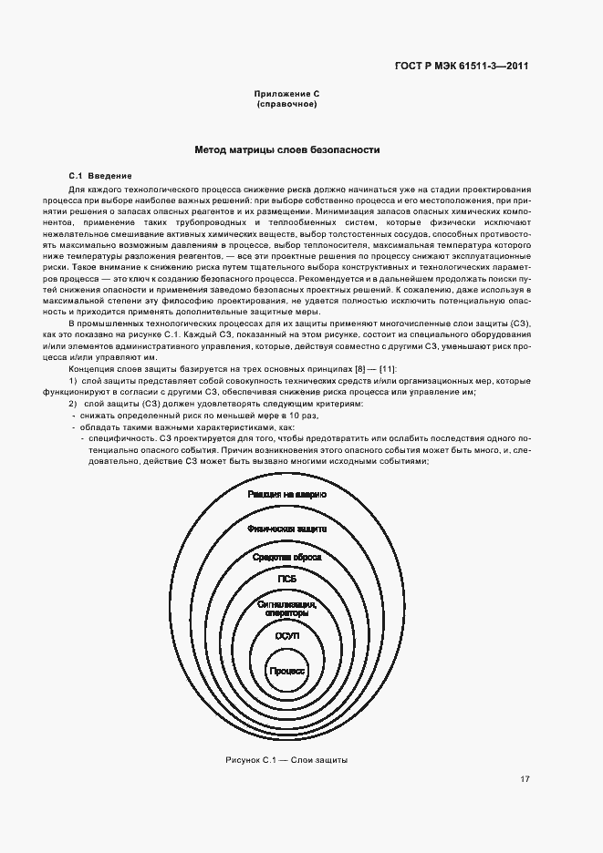 Страница 23 ГОСТ Р МЭК 61511-3-2011