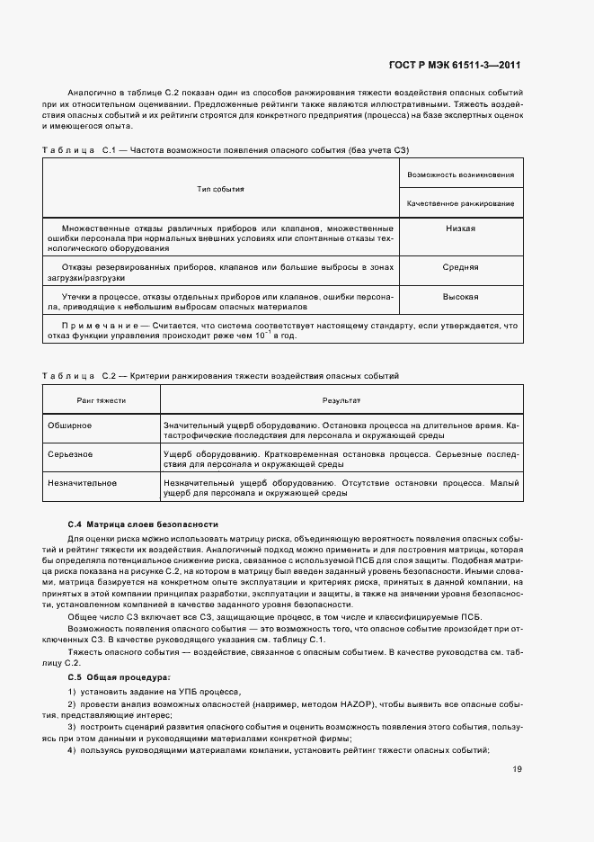 Страница 25 ГОСТ Р МЭК 61511-3-2011