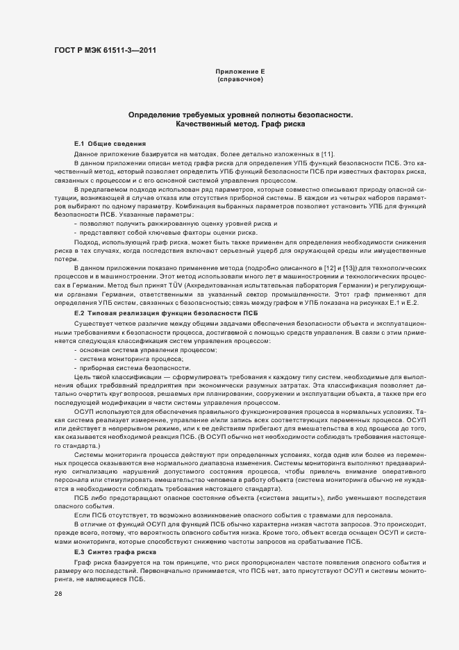 Страница 34 ГОСТ Р МЭК 61511-3-2011