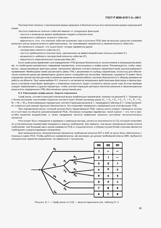 Страница 35 ГОСТ Р МЭК 61511-3-2011