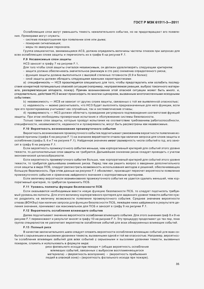 Страница 41 ГОСТ Р МЭК 61511-3-2011