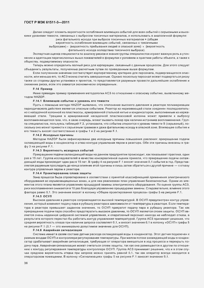 Страница 42 ГОСТ Р МЭК 61511-3-2011