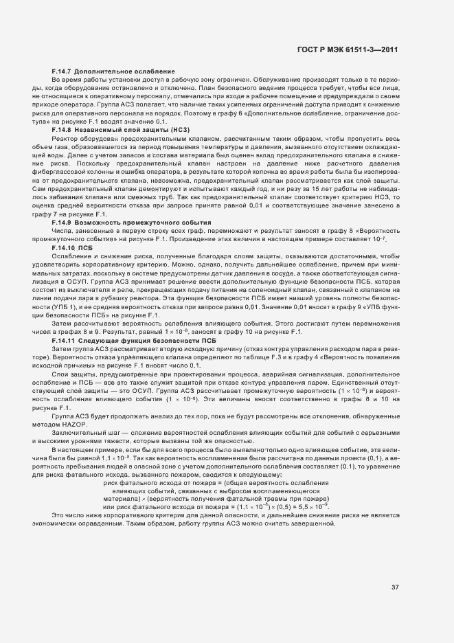 Страница 43 ГОСТ Р МЭК 61511-3-2011