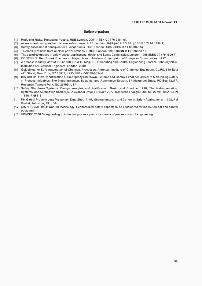 Страница 45 ГОСТ Р МЭК 61511-3-2011