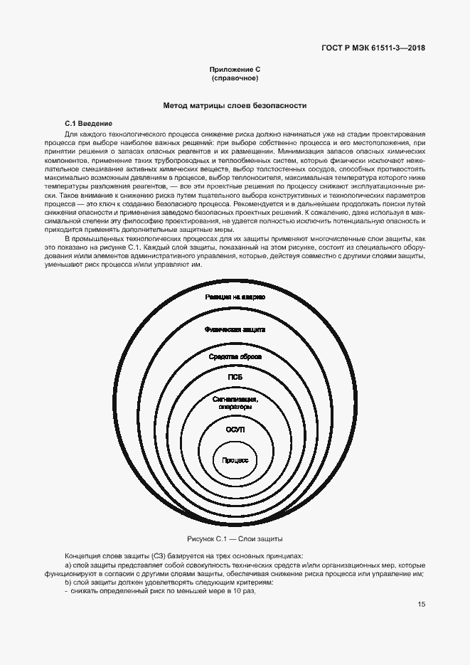 Страница 21 ГОСТ Р МЭК 61511-3-2018
