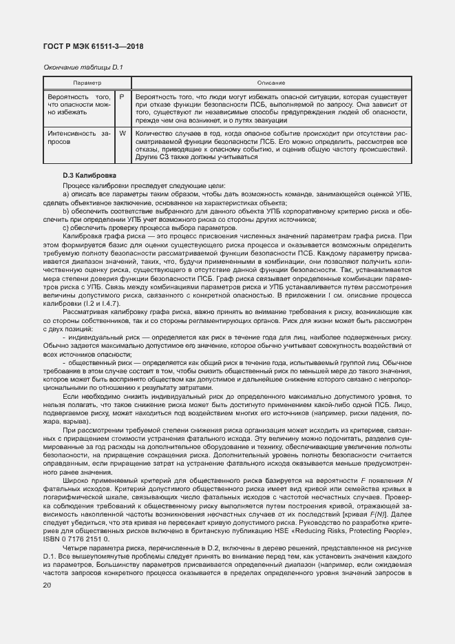 Страница 26 ГОСТ Р МЭК 61511-3-2018