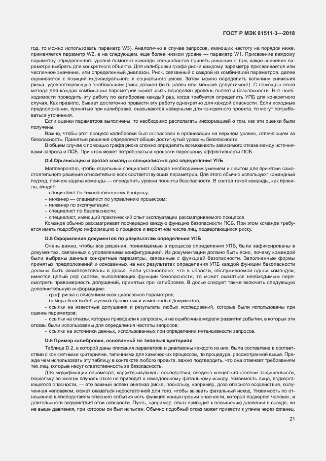 Страница 27 ГОСТ Р МЭК 61511-3-2018