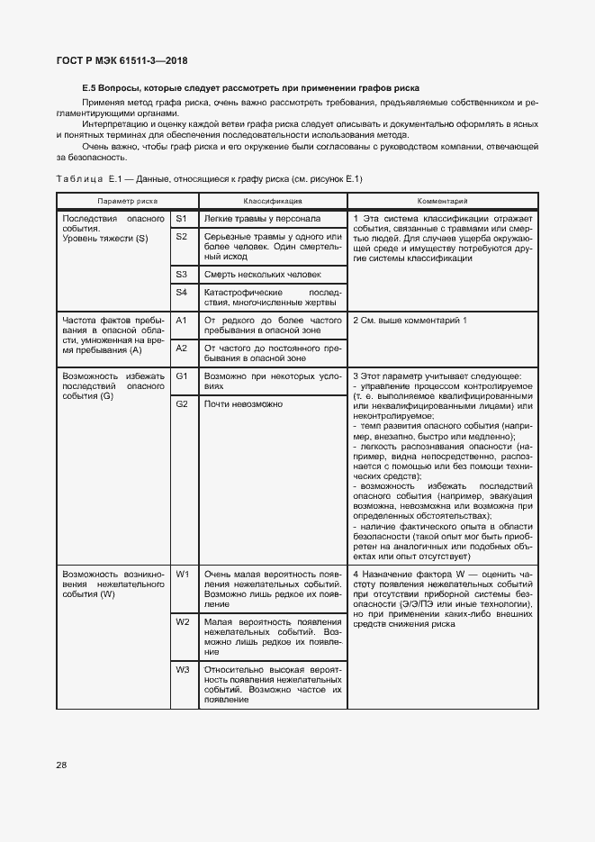 Страница 34 ГОСТ Р МЭК 61511-3-2018