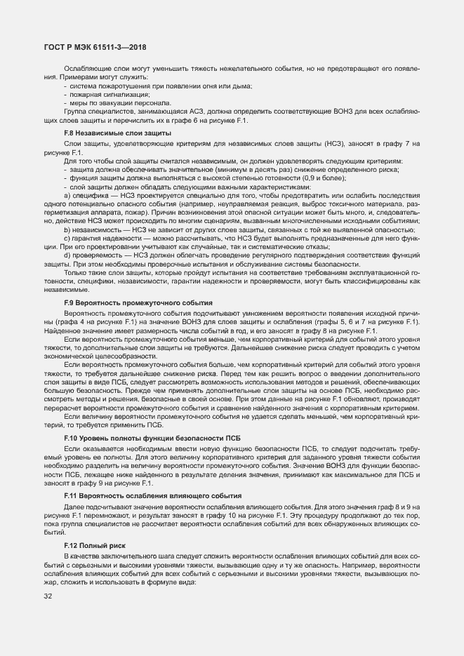 Страница 38 ГОСТ Р МЭК 61511-3-2018