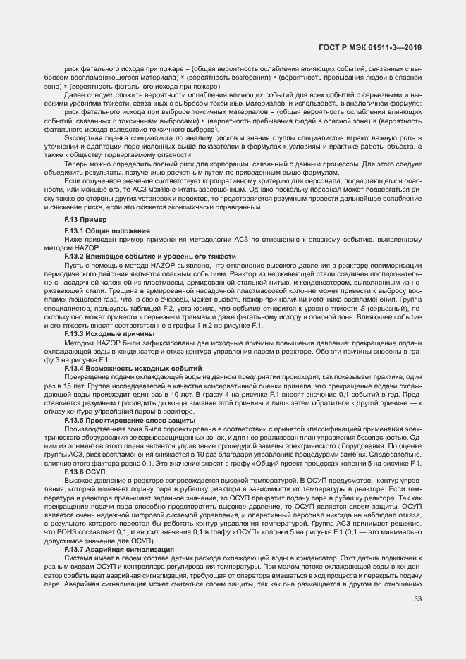 Страница 39 ГОСТ Р МЭК 61511-3-2018