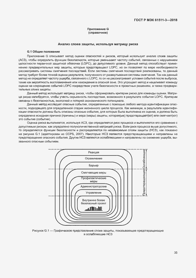 Страница 41 ГОСТ Р МЭК 61511-3-2018