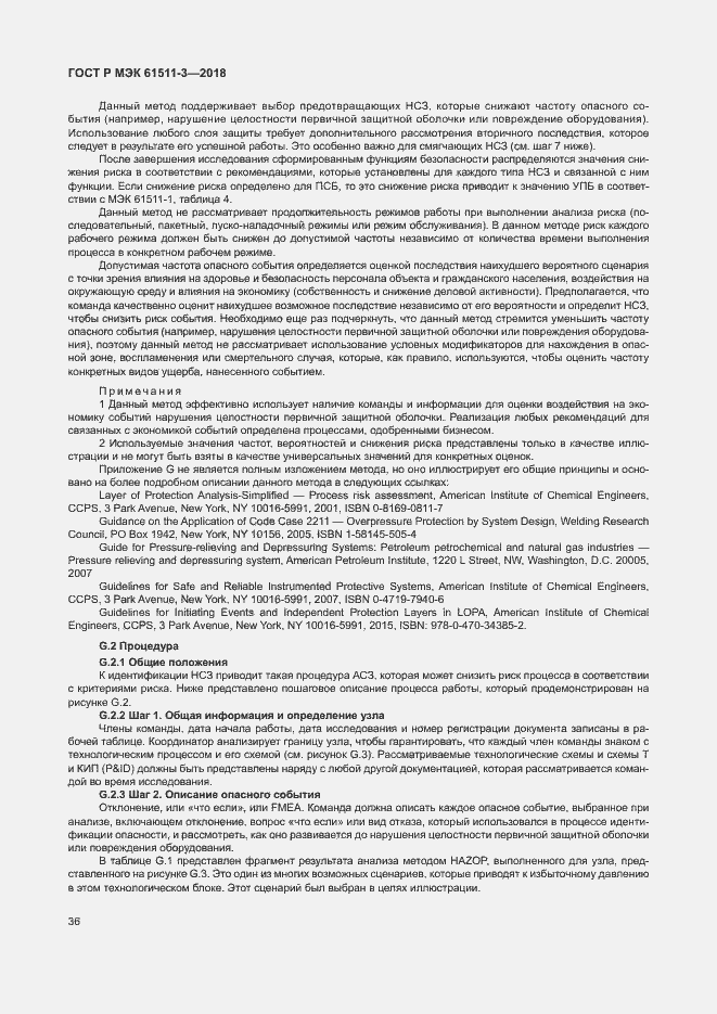 Страница 42 ГОСТ Р МЭК 61511-3-2018