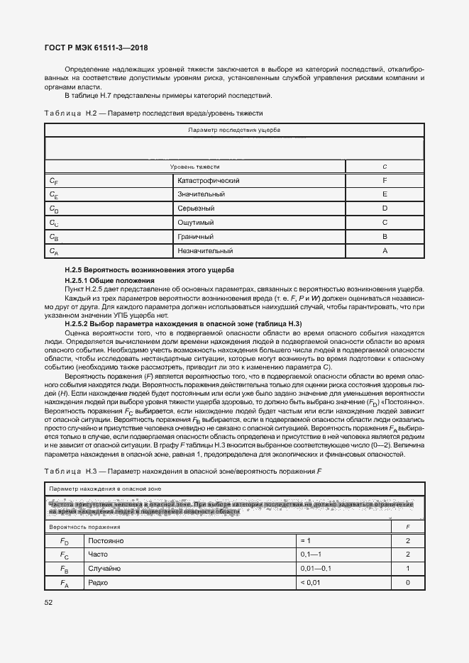 Страница 58 ГОСТ Р МЭК 61511-3-2018