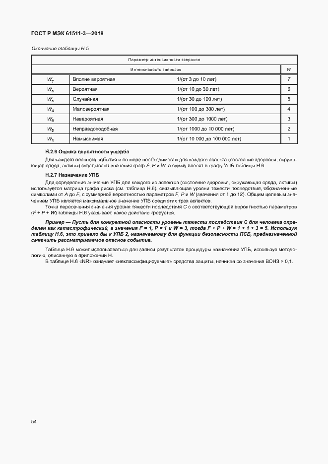 Страница 60 ГОСТ Р МЭК 61511-3-2018