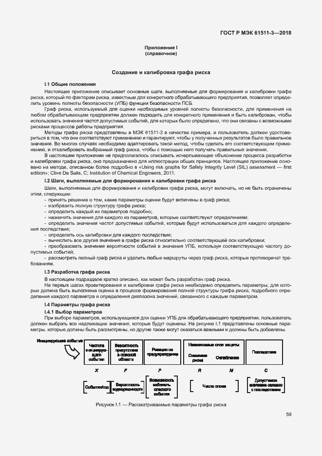 Страница 65 ГОСТ Р МЭК 61511-3-2018