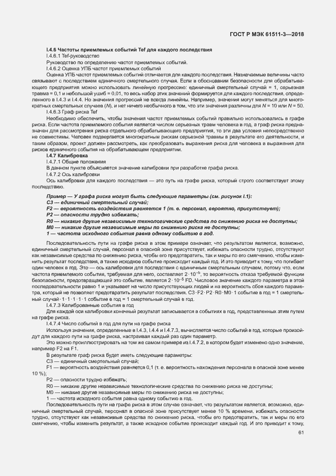 Страница 67 ГОСТ Р МЭК 61511-3-2018