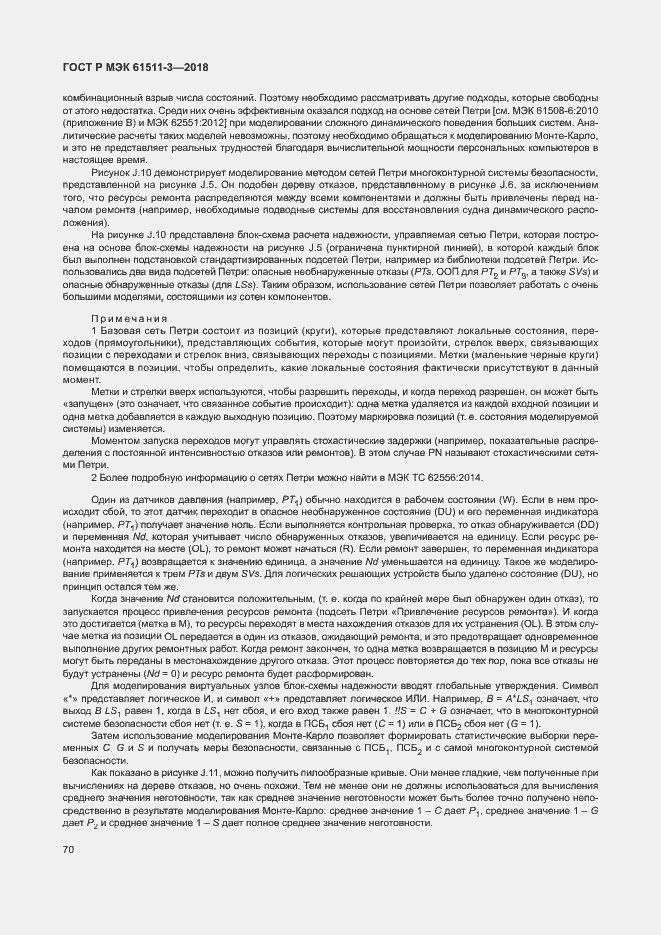 Страница 76 ГОСТ Р МЭК 61511-3-2018